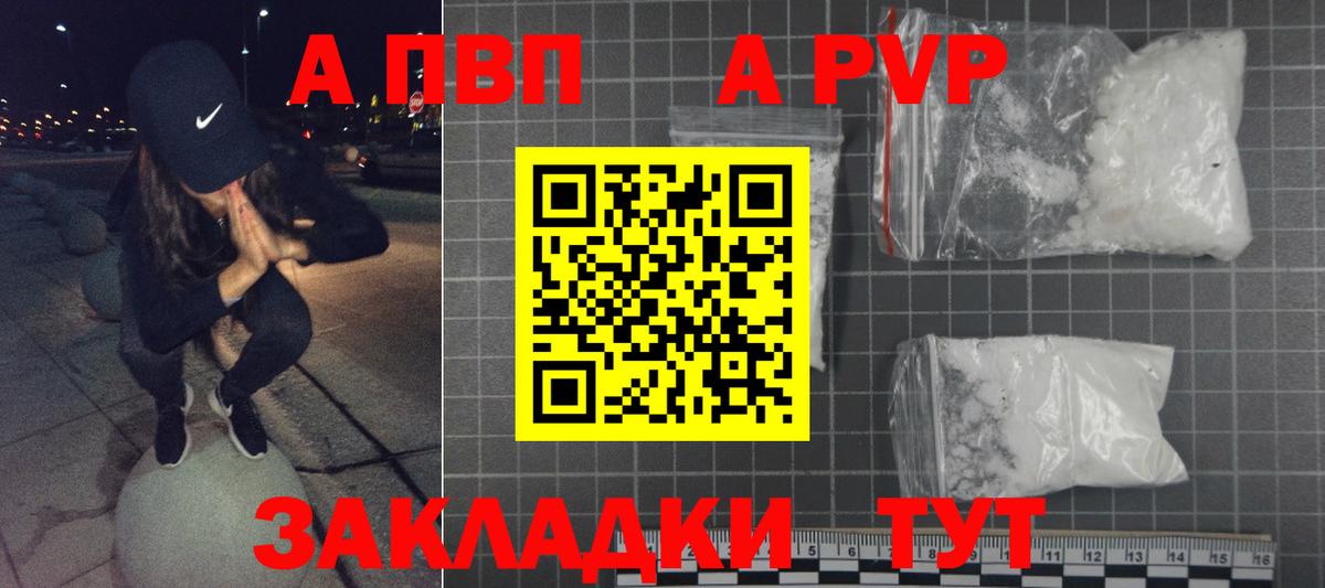Балахна  Alpha-PVP СК  Вход с VPN 