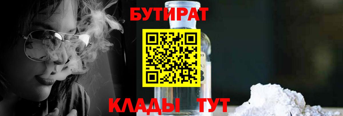 Бутират бутик Балахна