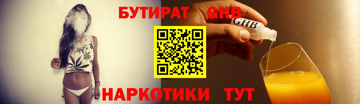 Балахна  Бутират жидкий экстази  Вход с VPN 