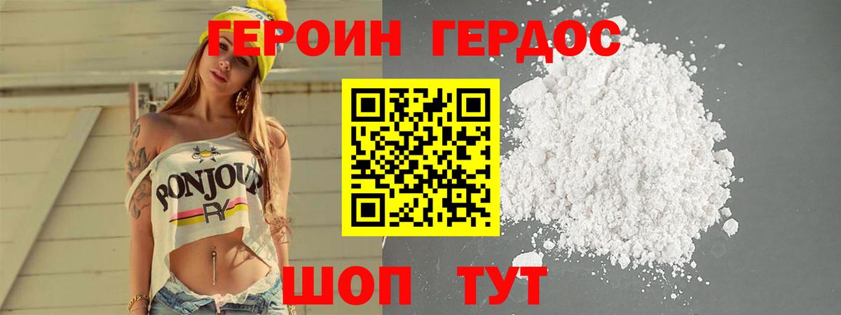 Героин VHQ Балахна