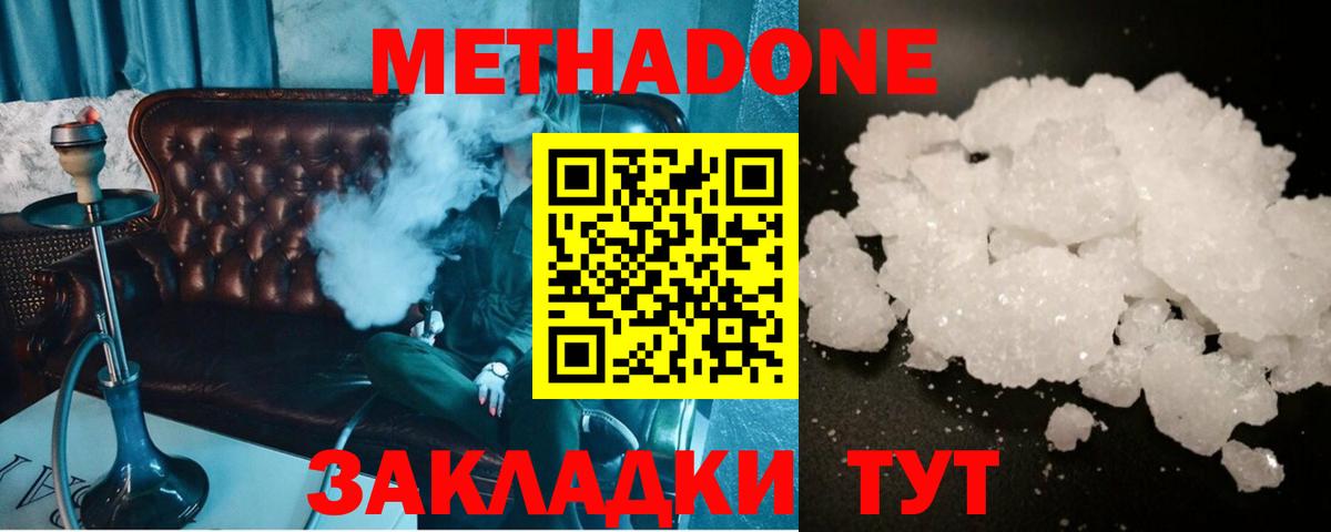 МЕТАДОН VHQ Балахна