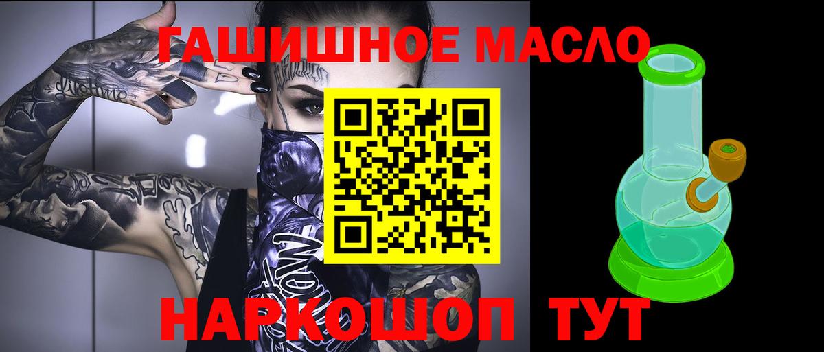 ТГК гашишное масло Балахна